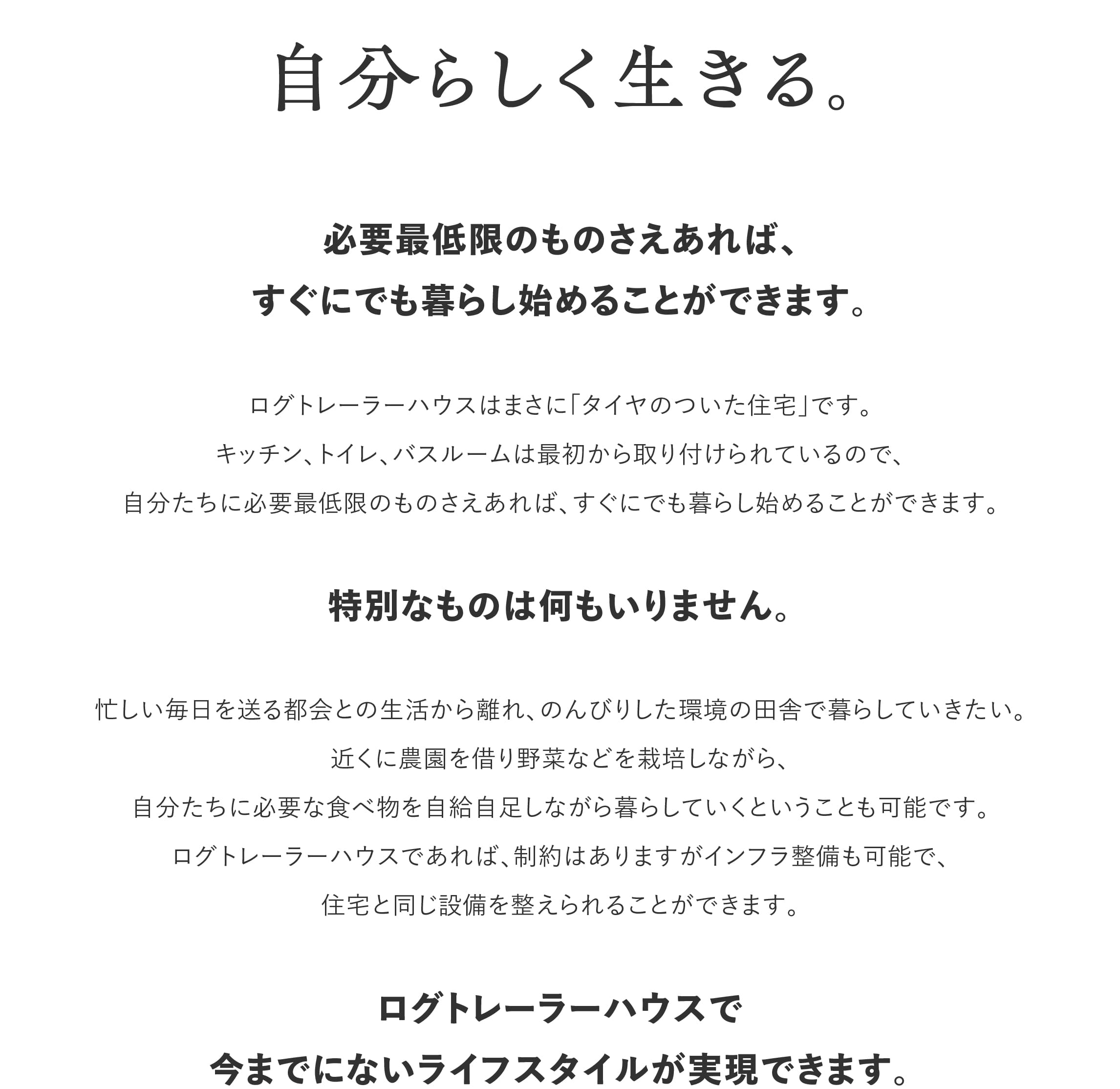 ログハウスのビックボックス,トレーラーハウス,自分らしく生きる,今までにないライフスタイルを実現