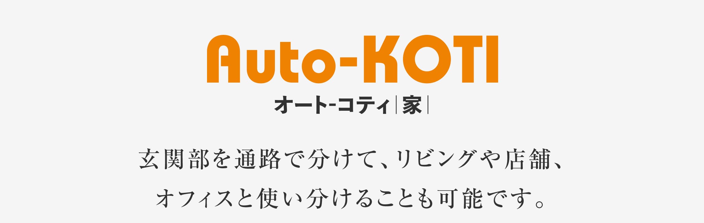 ログハウスのビックボックス,トレーラーハウス,魅力あるログスタイル,オートコティ