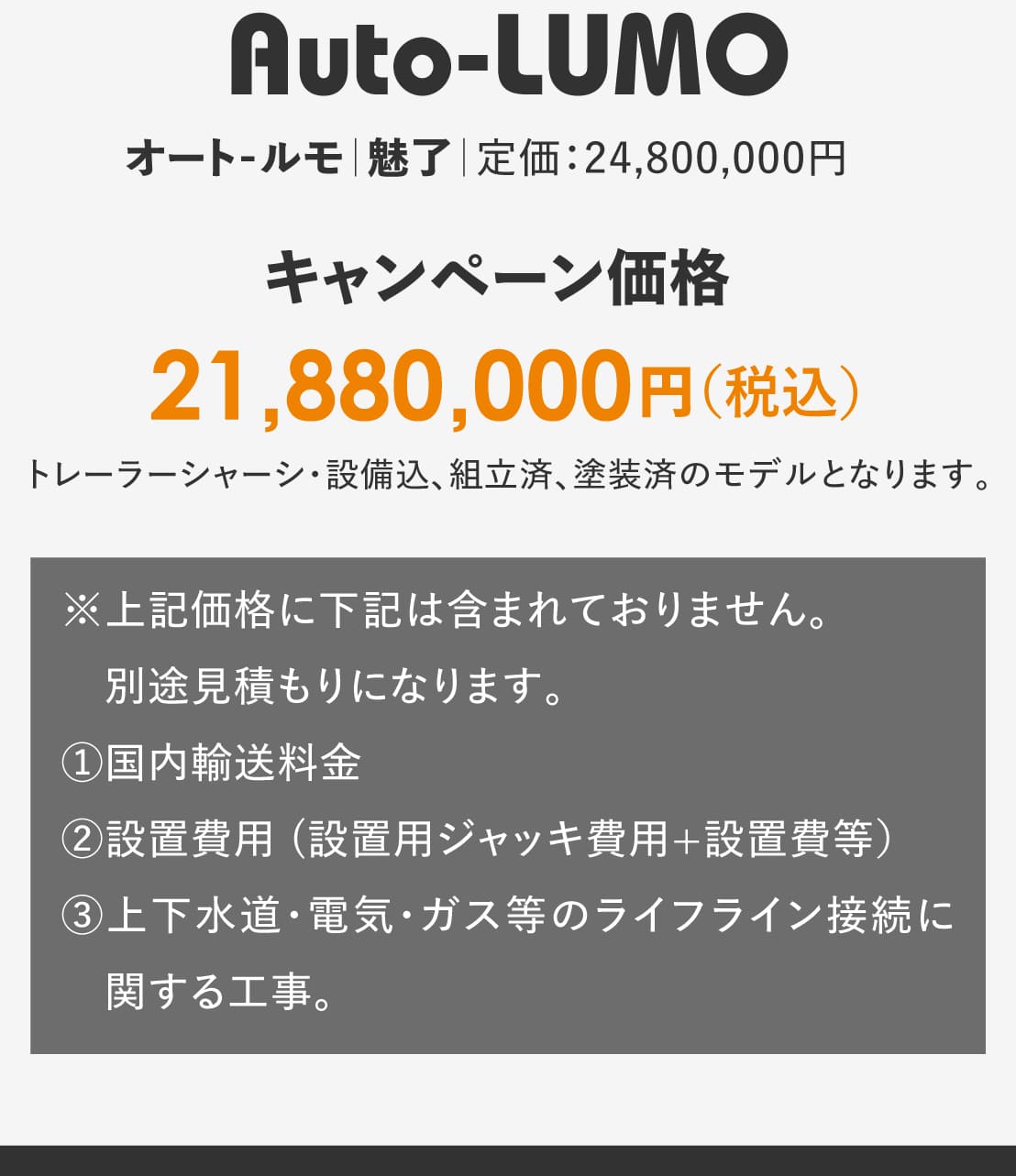 ログハウスのビックボックス,トレーラーハウス,魅力あるログスタイル,オートルモ