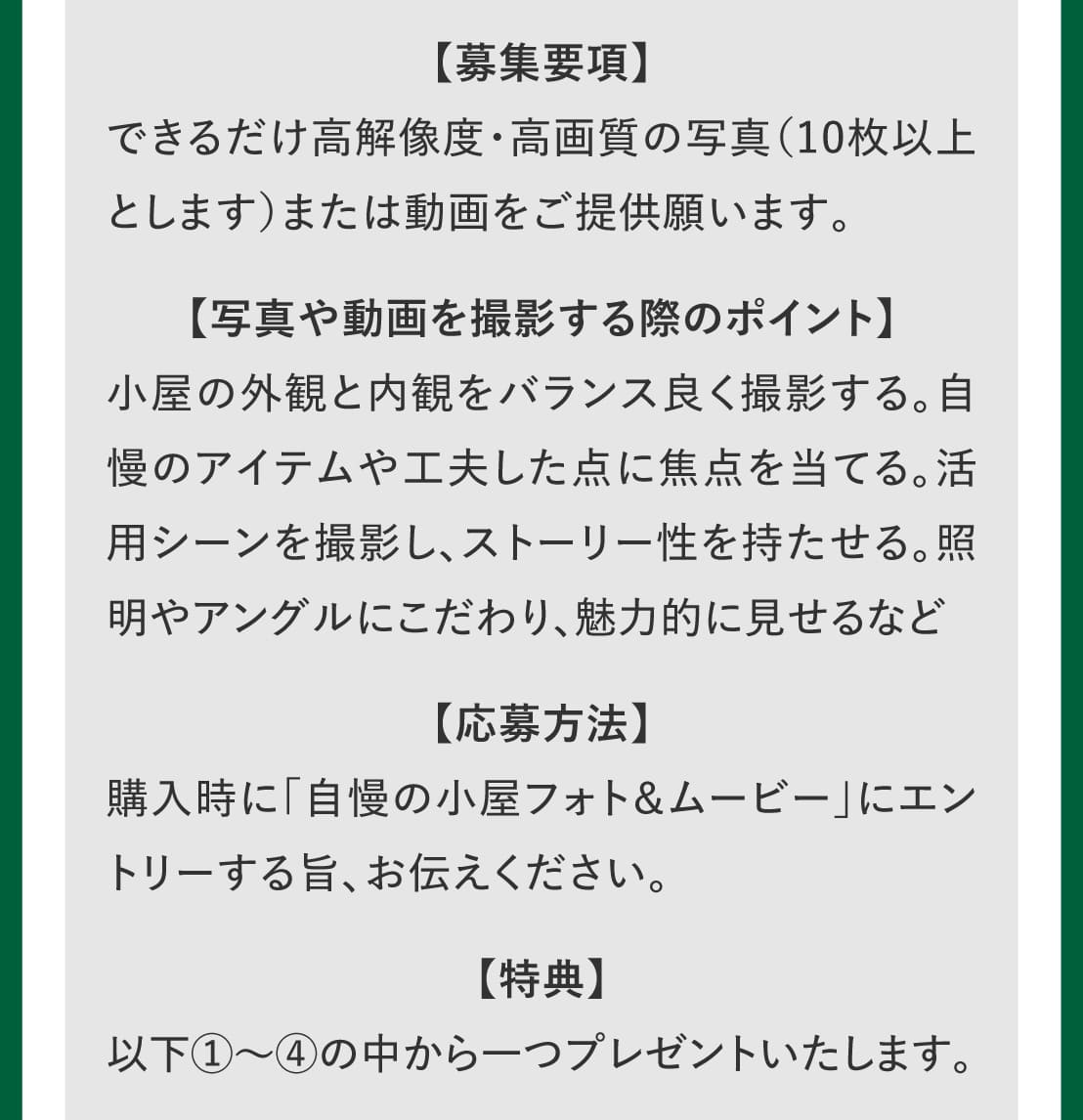 ログハウス,ビックボックスキャンペーン
