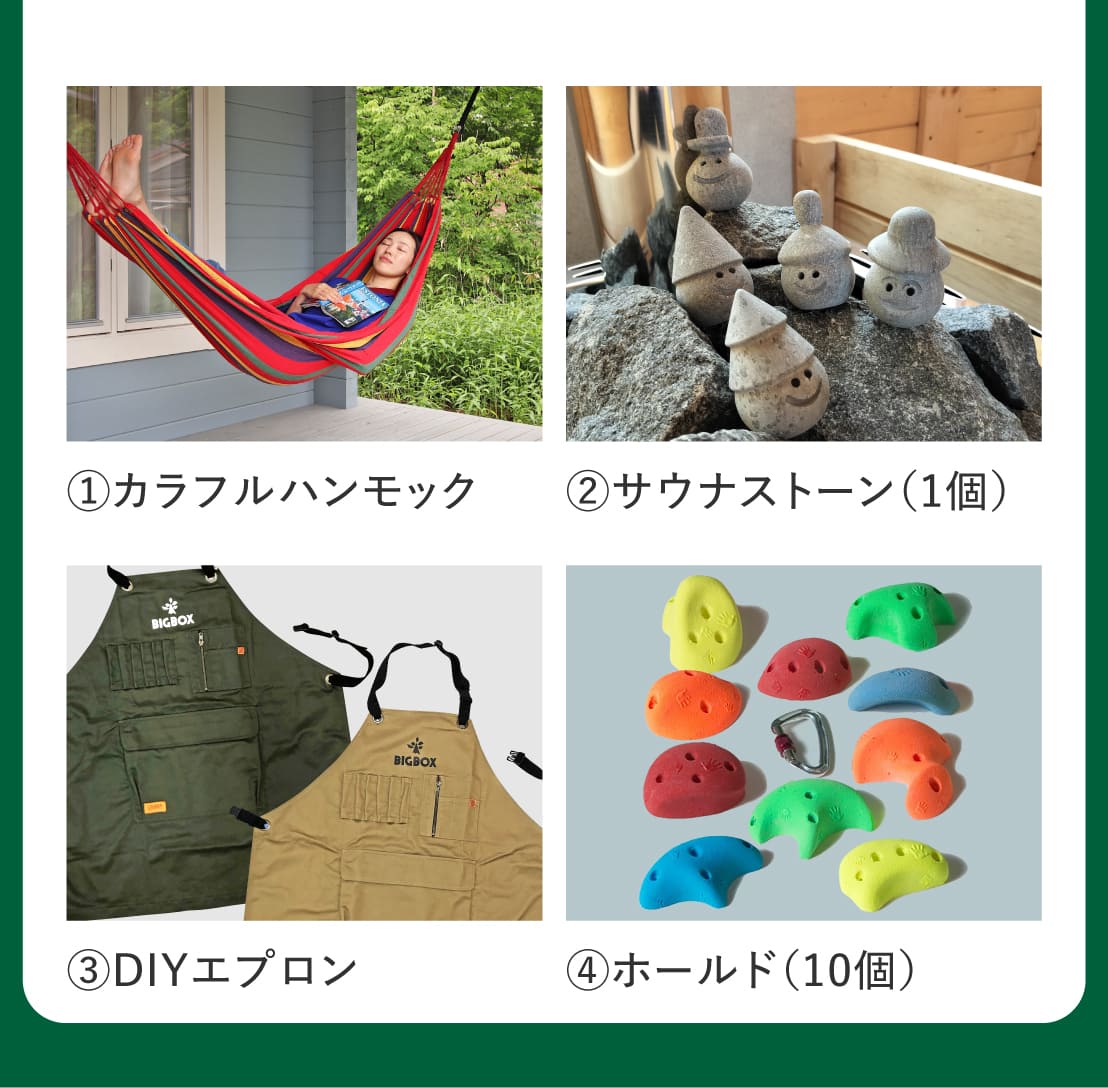 ログハウス,ビックボックスキャンペーン