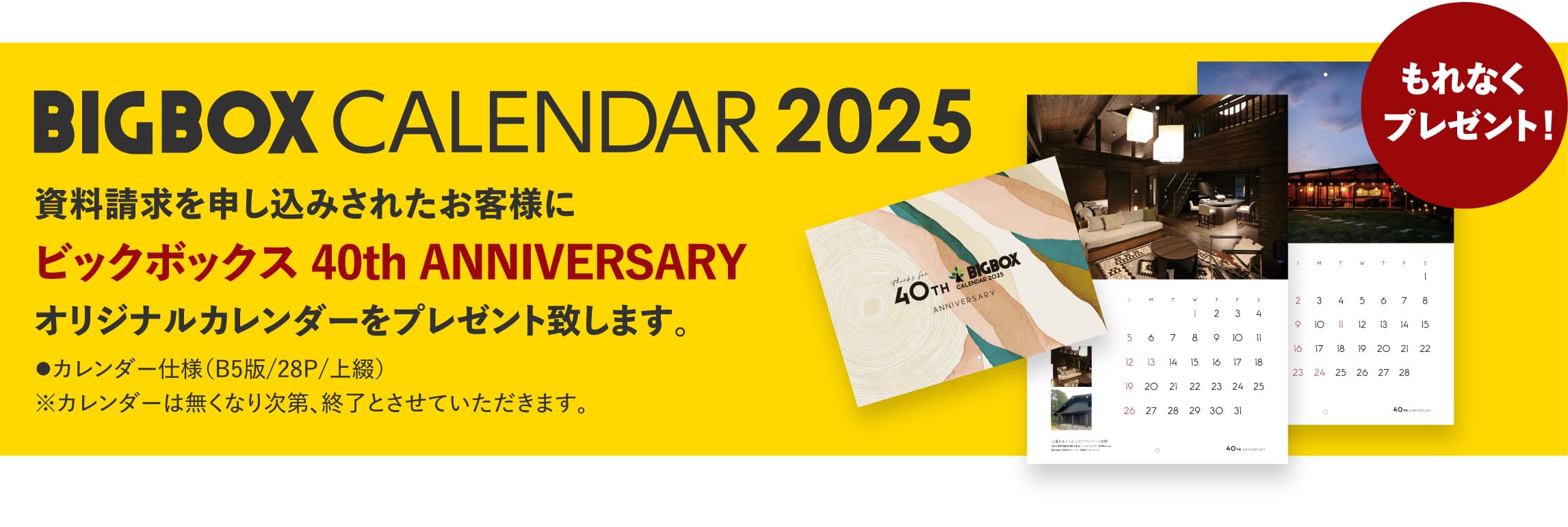 ログハウス,2024カレンダー