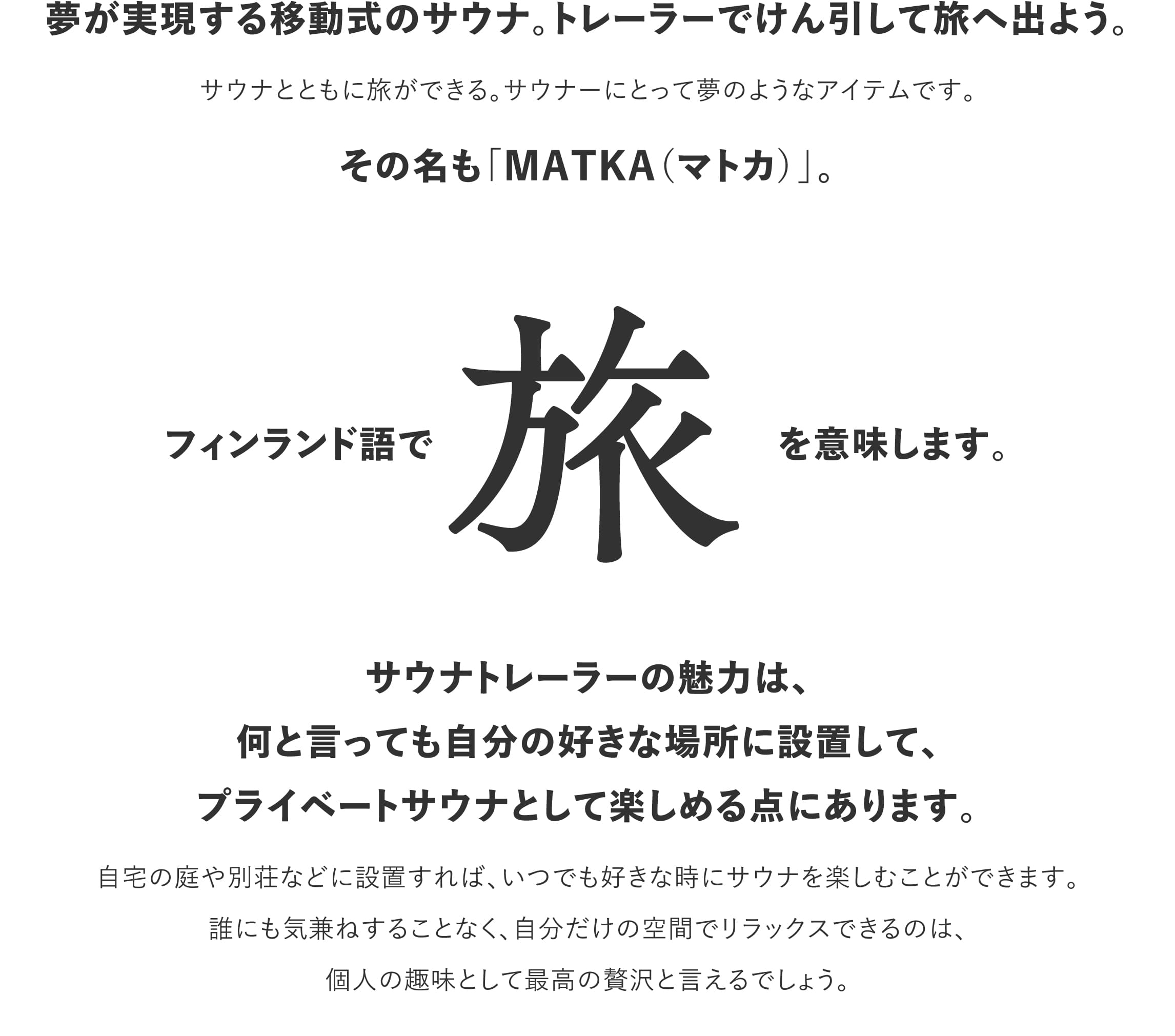 ログハウスのビックボックス,サウナ,マトカー,夢が実現する移動式,マトカ