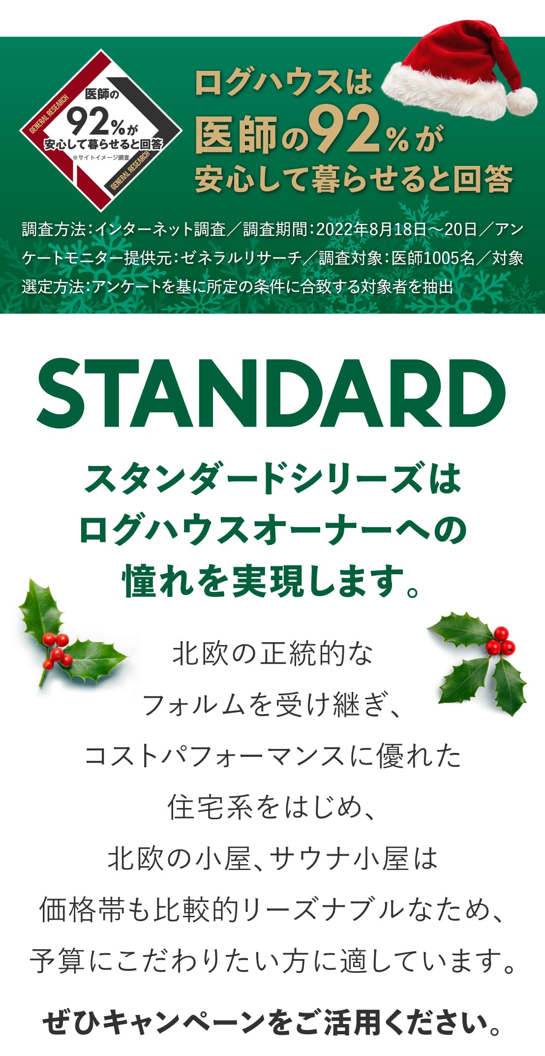 ログハウスへの憧れを実現,ミニログハウスキャンペーン特典