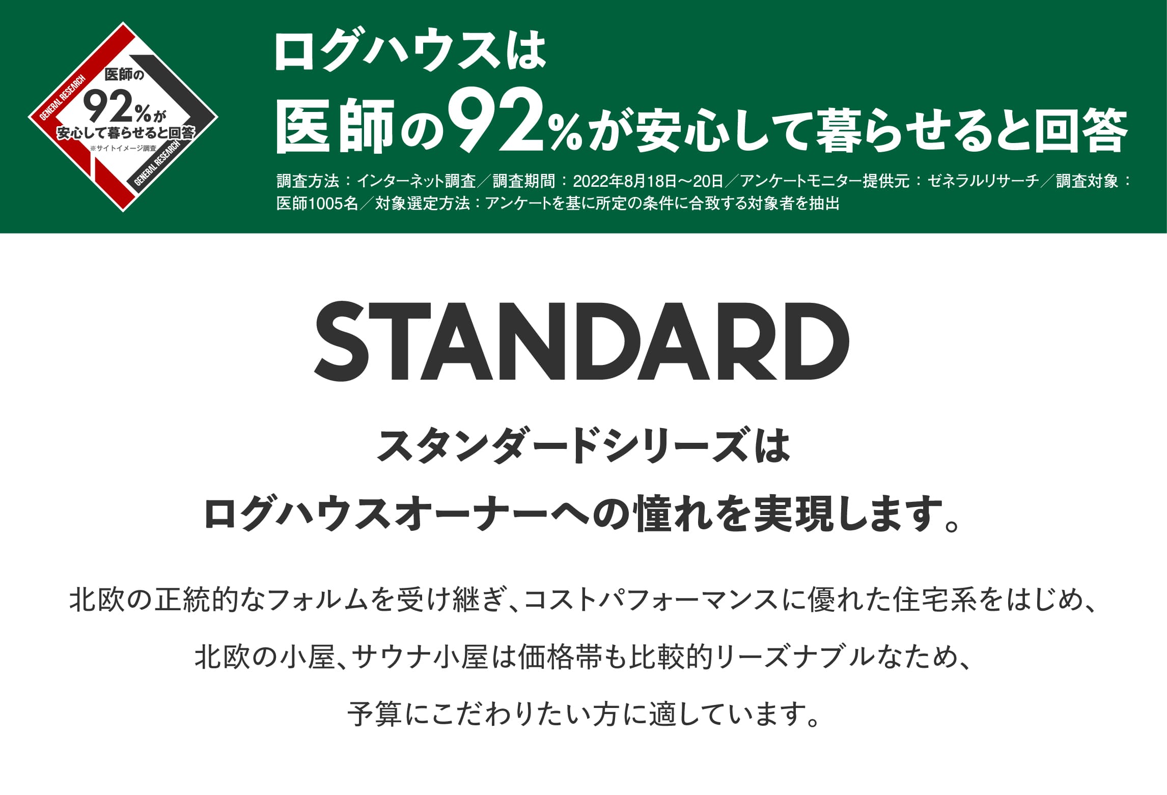 ログハウスへの憧れを実現,ミニログハウスキャンペーン特典