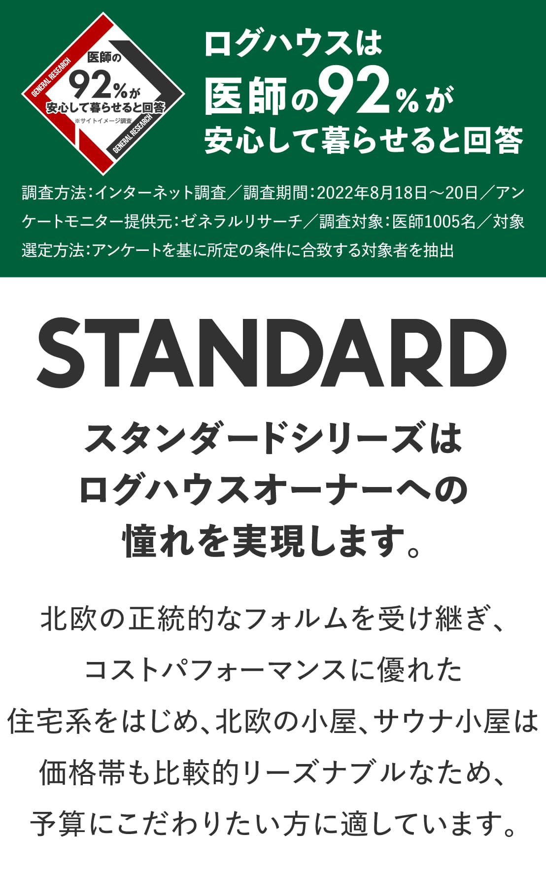 ログハウスへの憧れを実現,ミニログハウスキャンペーン特典