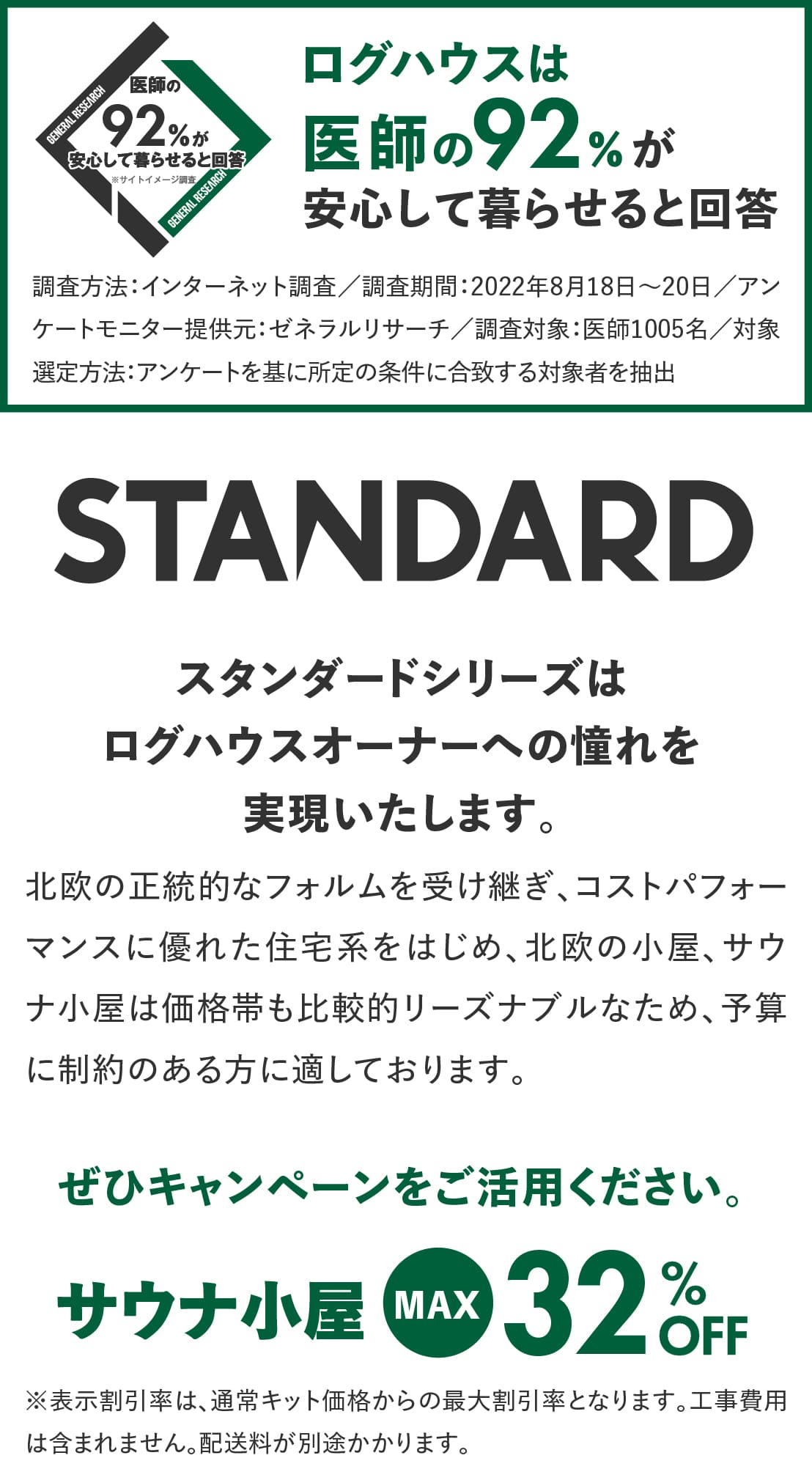 サウナキットキャンペーン特典