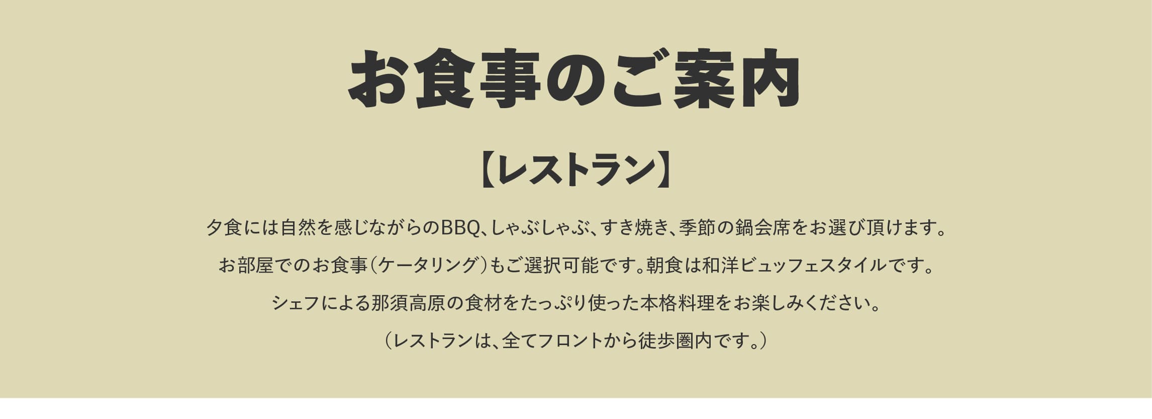 ログハウス,藤和那須リゾート宿泊