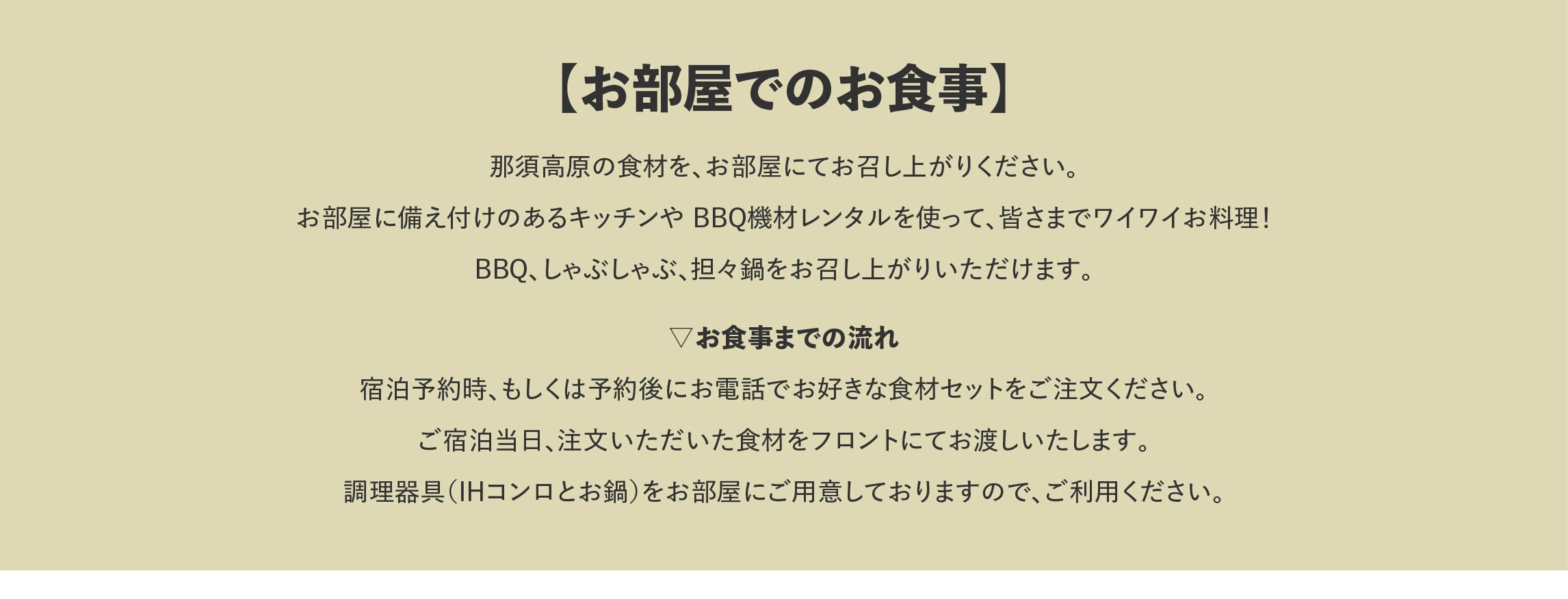 ログハウス,藤和那須リゾート宿泊