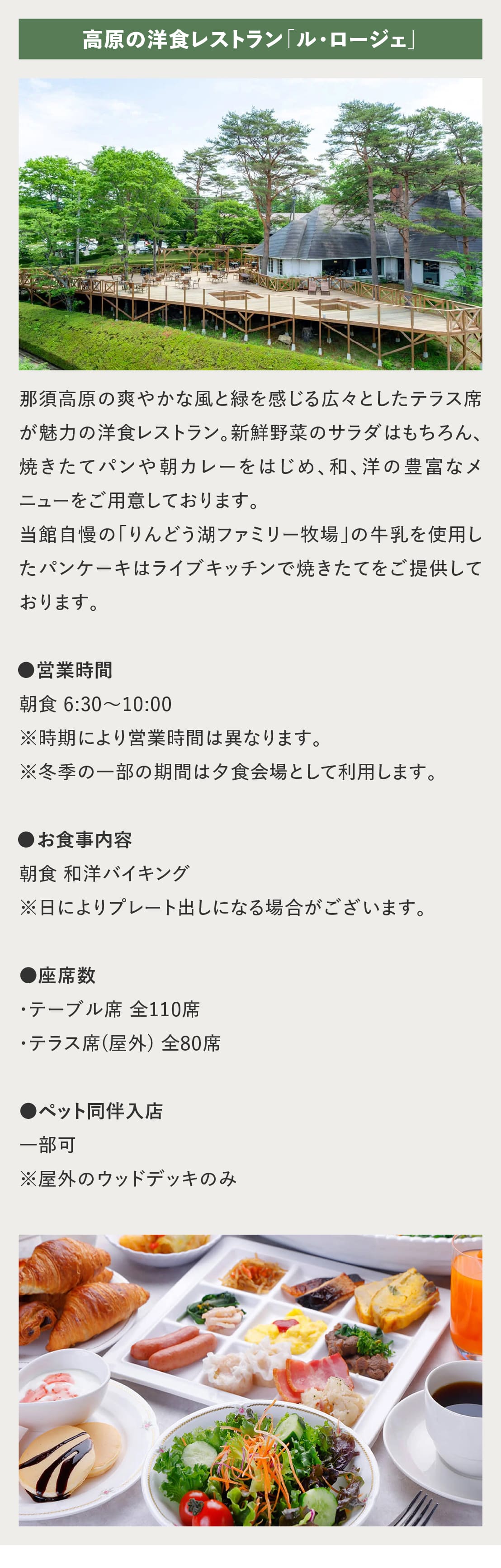 ログハウス,藤和那須リゾート宿泊