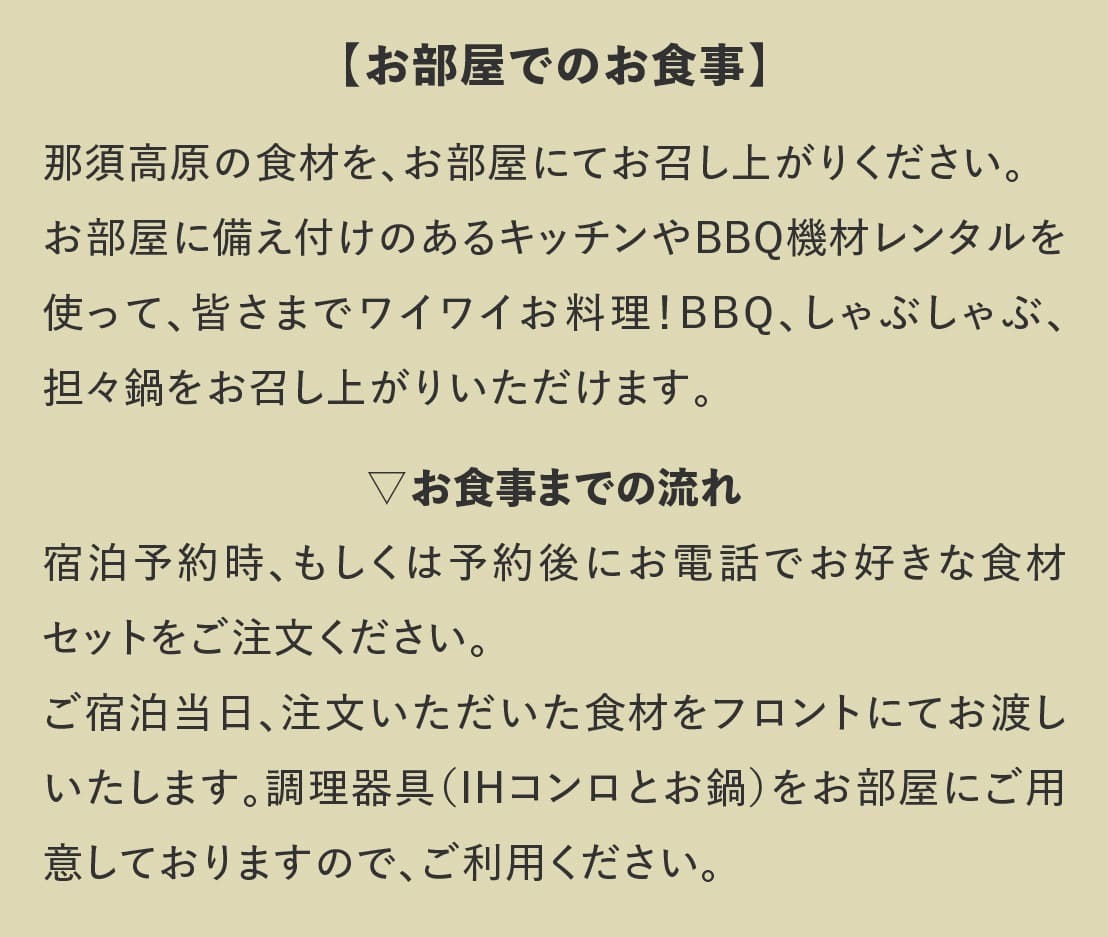 ログハウス,藤和那須リゾート宿泊