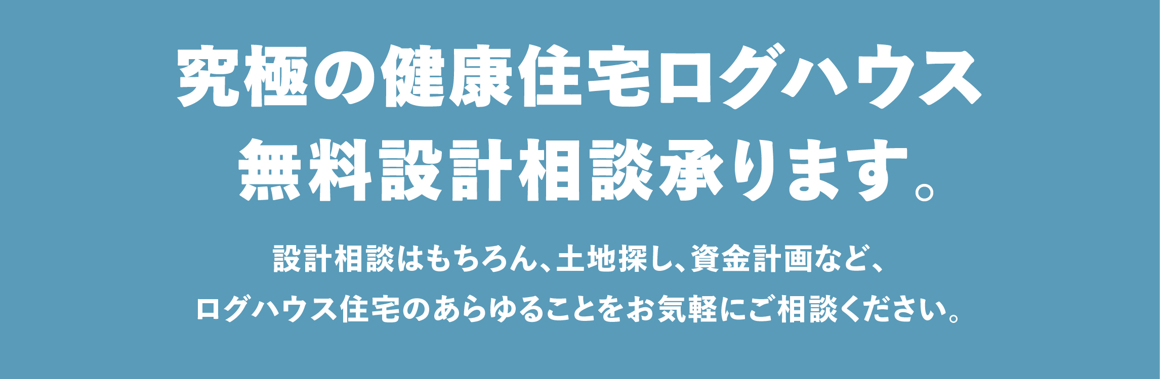 ユニログハウスキャンペーン特典