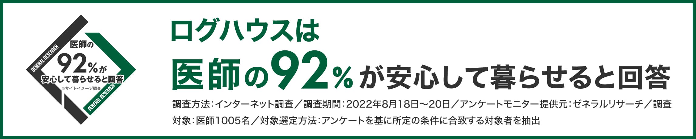 ログハウスは安心して暮らせる