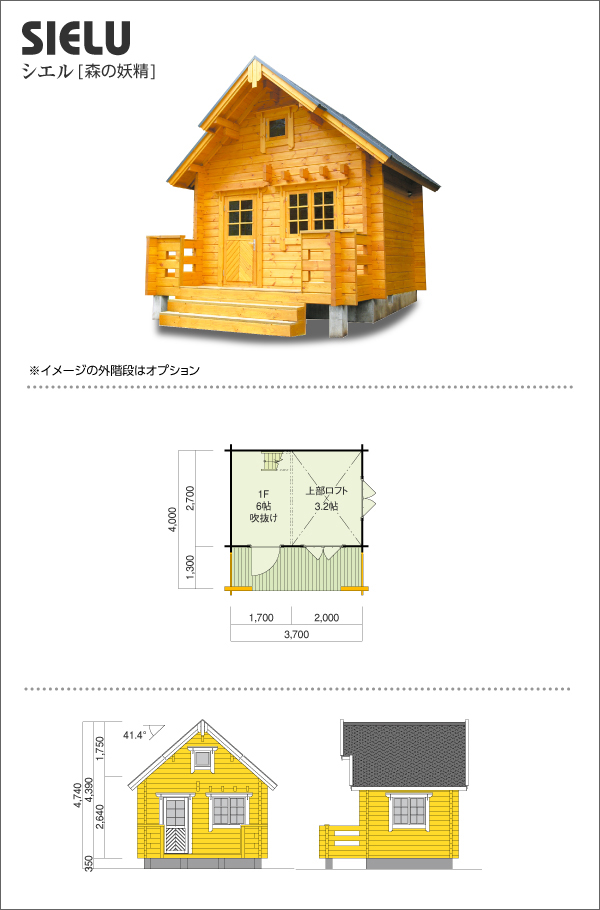 SIELU ｜ ログハウスのビックボックス