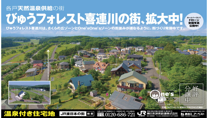 Jr東日本山手線 首都圏列車に中吊り広告掲載 ログハウスのビックボックス