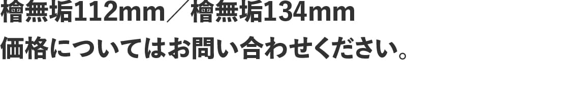 熊野の価格一覧